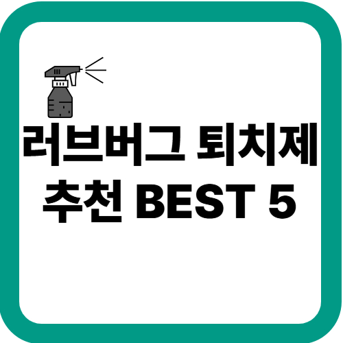 러브버그대처방법