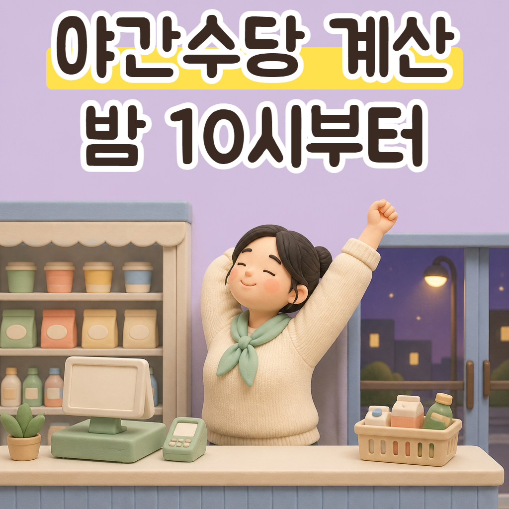 편의점 계산대 뒤에서 밤 근무를 마치고 웃는 성글이