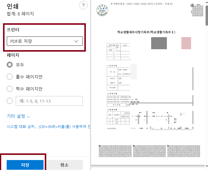 생활기록부 조회 및 발급 방법