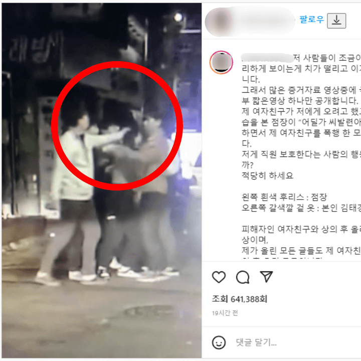 천호-삼삼막창-1994-성추행사건-폭행-CCTV