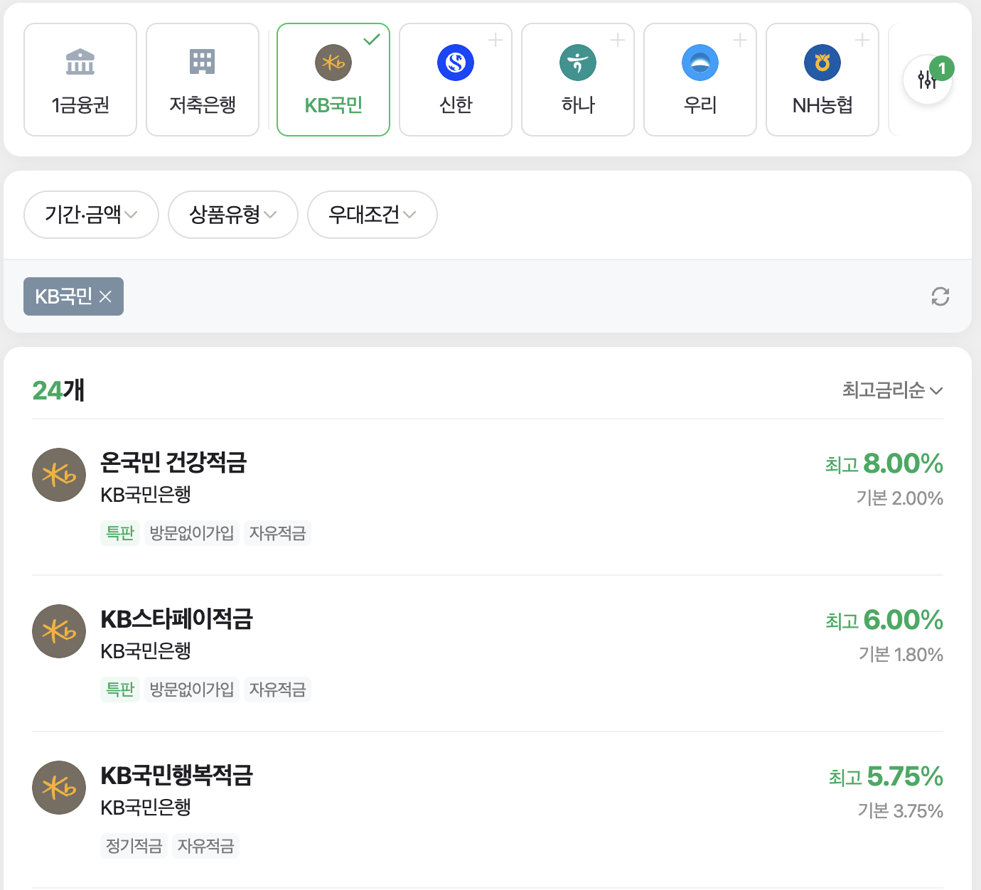 네이버-예적금-비교-국민-은행-설정-화면