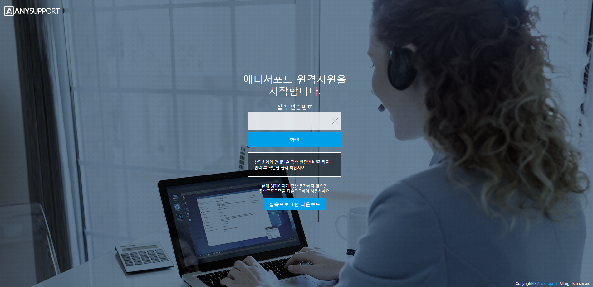 애니서포트 원격지원 (988.co.kr)