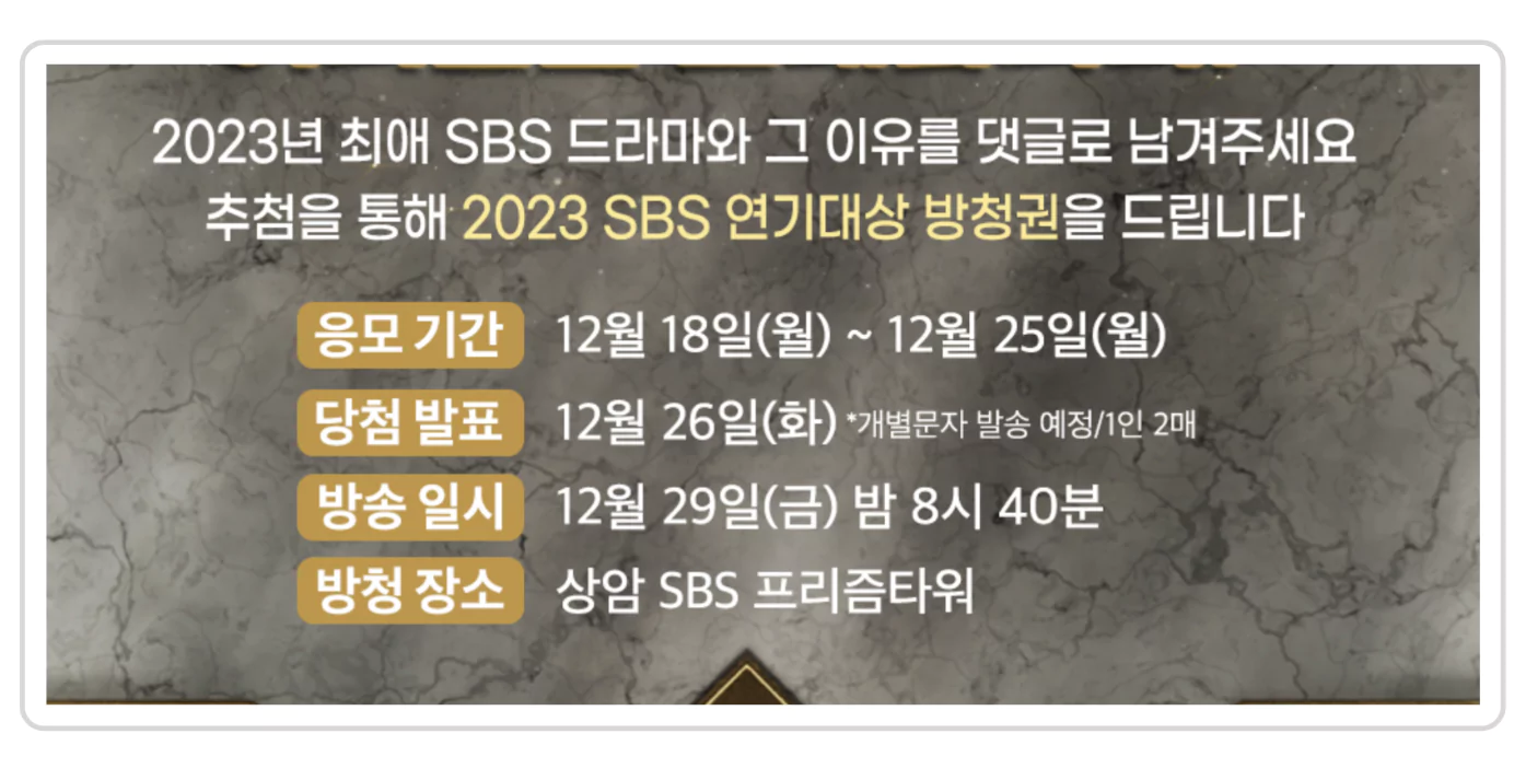 연기대상 방청 티켓팅