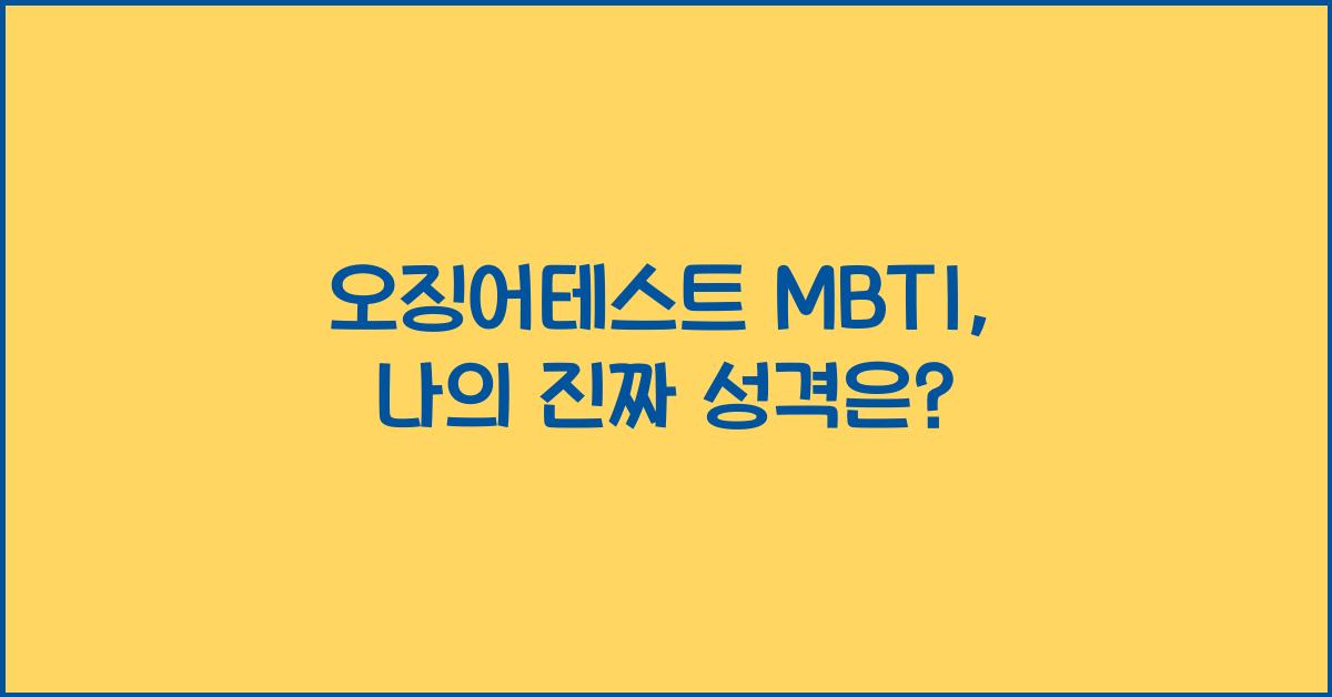 오징어테스트 mbti