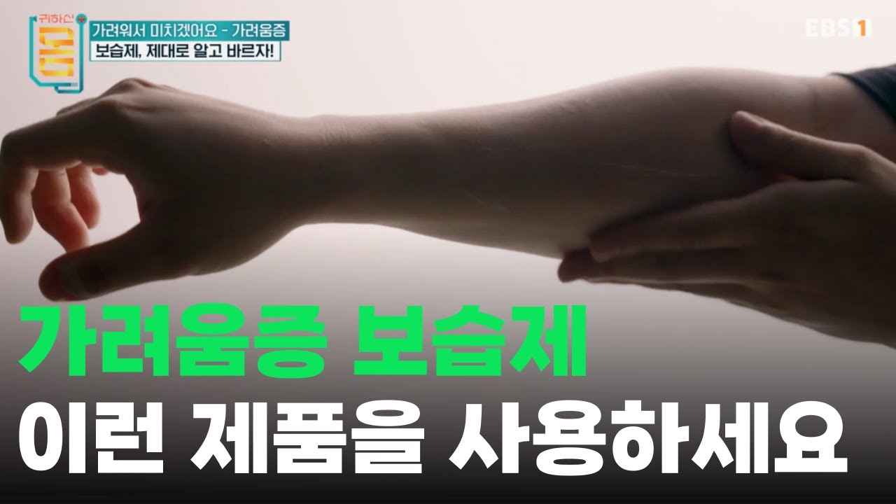 몸이 가려워 잠 못자고 있어요, 소양증입니다.