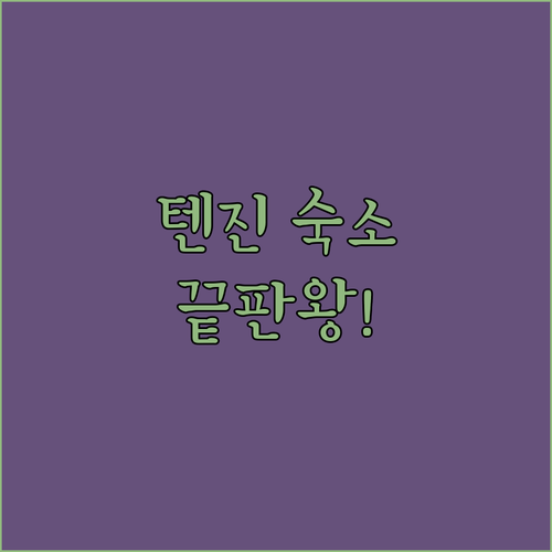 후쿠오카 여행 텐진 숙소 예약 가이드..