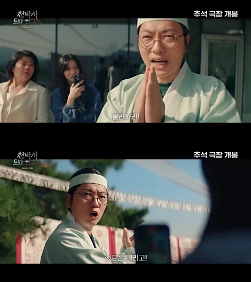 영화-천박사-퇴마-연구소-이동휘-캡처