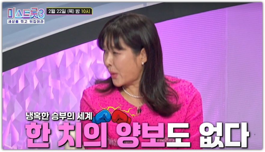 냉혹한 승부의 세계