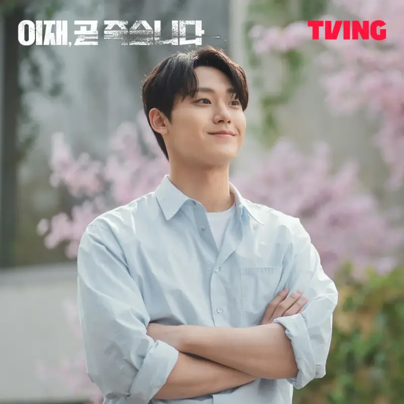 벚꽃을 배경으로 서 있는 드라마 이재, 곧 죽습니다에서 장건우를 연기하는 배우 이도현