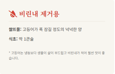 고등어조림 맛있게 하는 방법