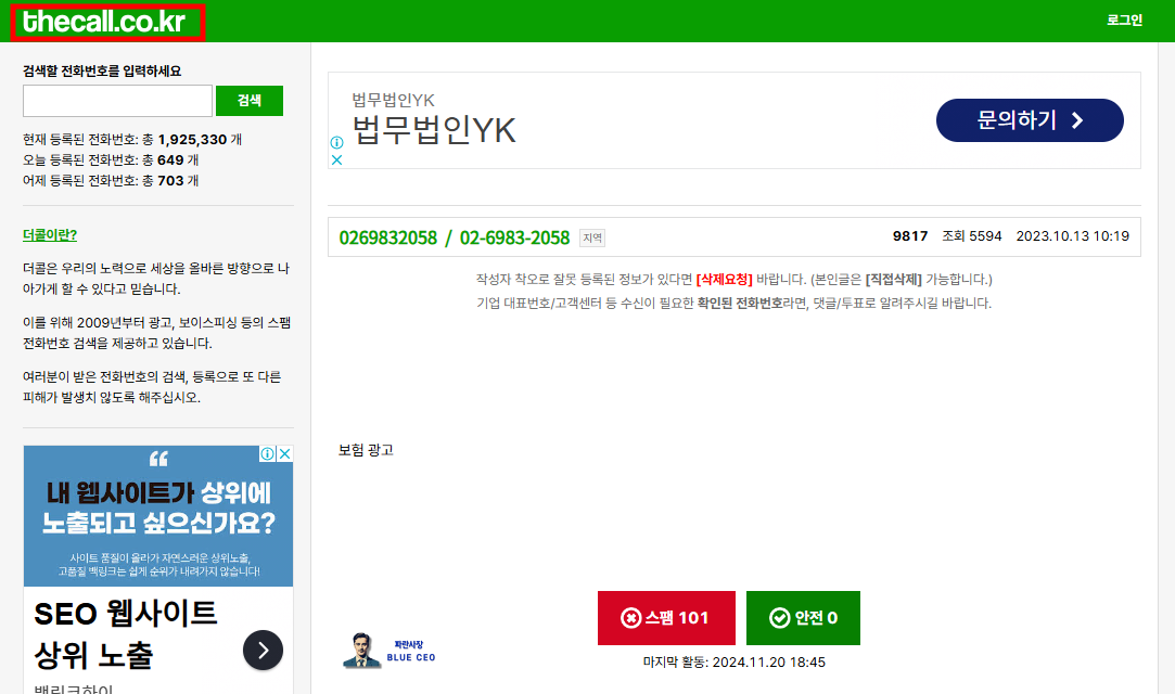 모르는번호-스팸의심번호-보이싱의심번호-출처-확인하는법-더콜-사이트-접속
