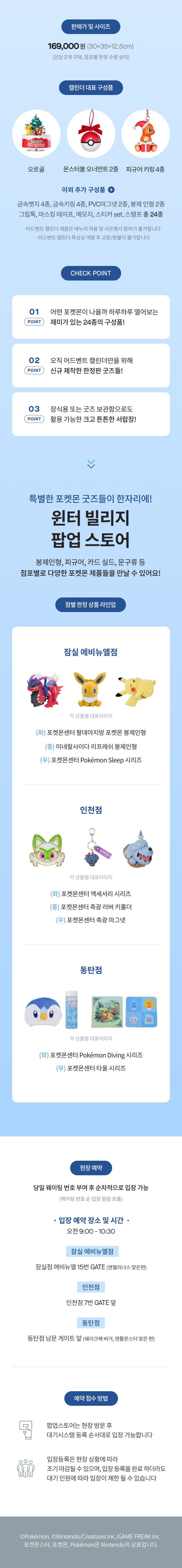 포켓몬 팝업 스토어 상품