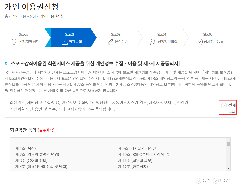 스포츠바우처 신청방법