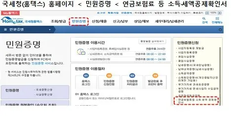 연금보험료 세액공제