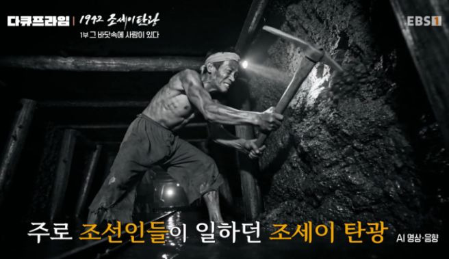 1942 조세이 탄광 수몰 사고 총정리｜조선인 136명 희생&middot;유해 발굴&middot;류승룡 EBS 다큐&middot;다시보기