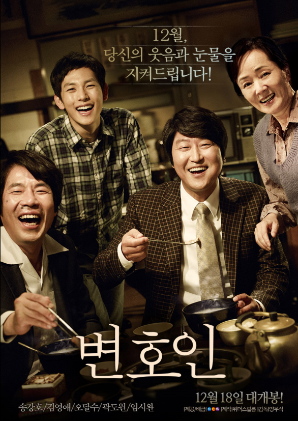 영화 변호인 포스터