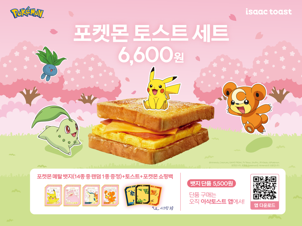 이삭토스트 포켓몬 뱃지 세트 이벤트: 기간, 종류, 배달 서비스까지