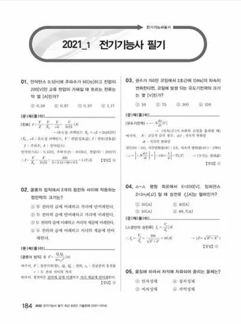 전기기능사 시험일정 필기기출 실기준비물 중장년 도전 로드맵_7