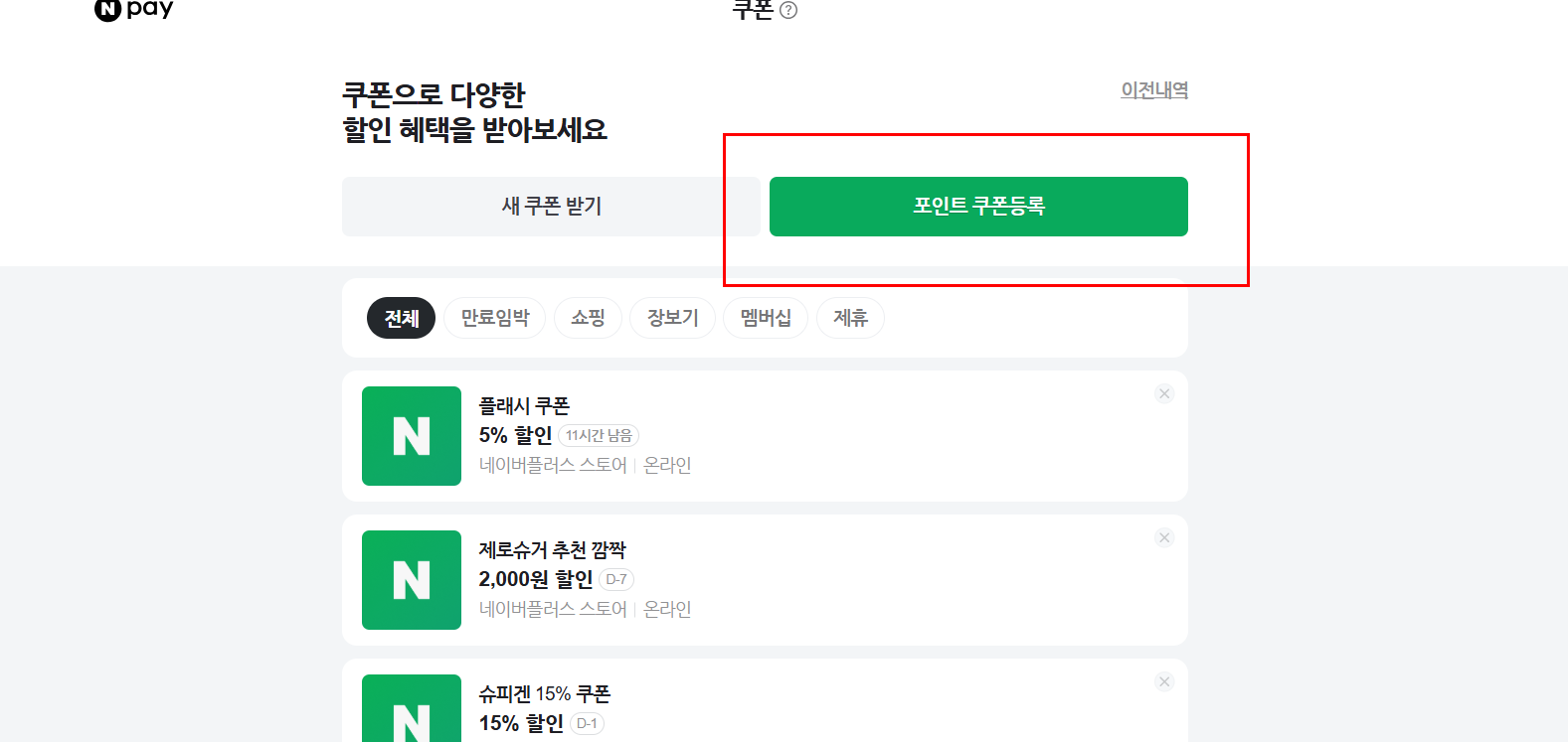 네이버페이