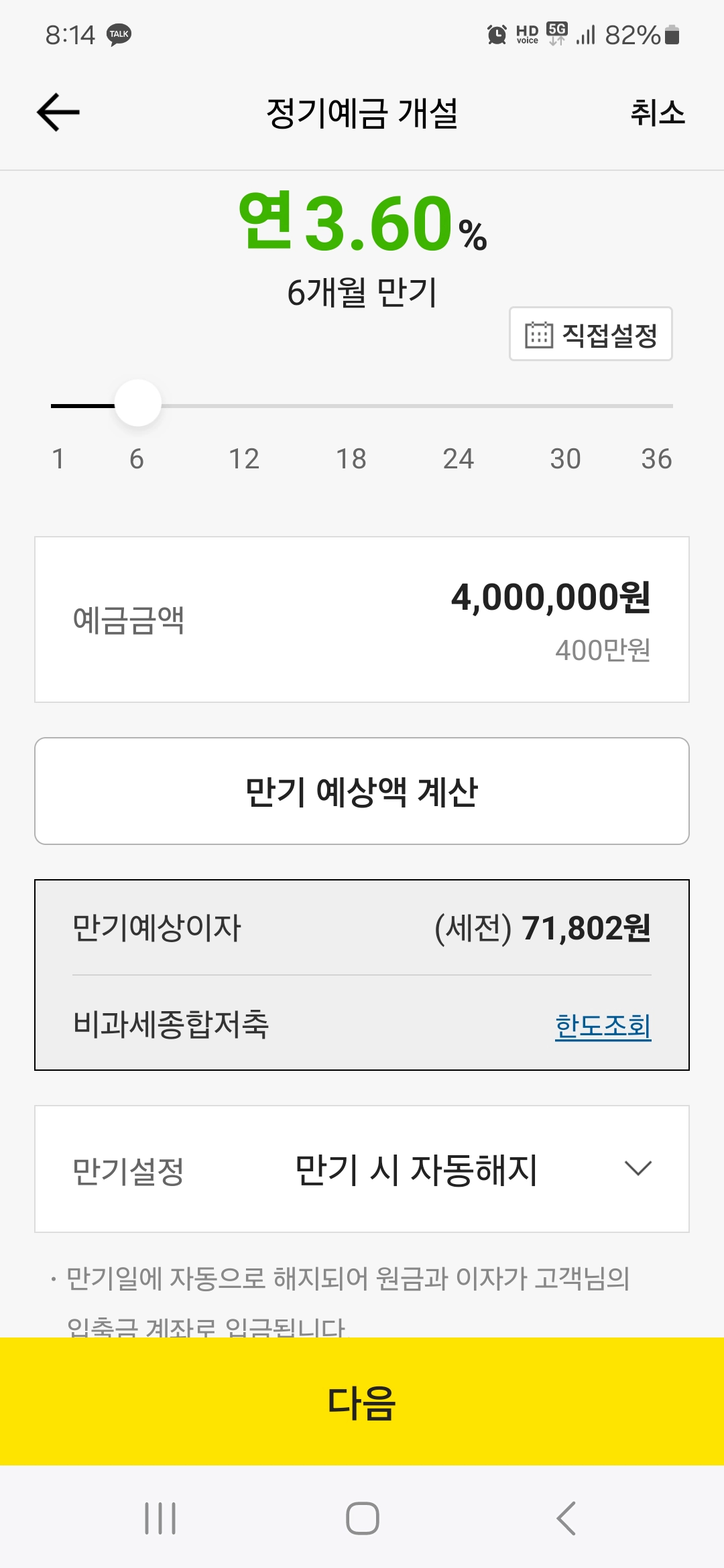 6개월 만기 카카오뱅크 정기예금 가입