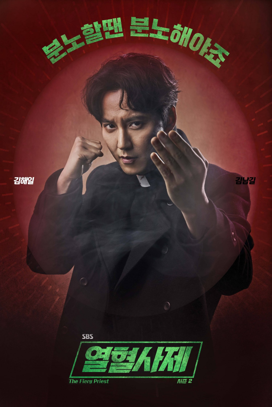 열혈사제 시즌2 드라마 내용