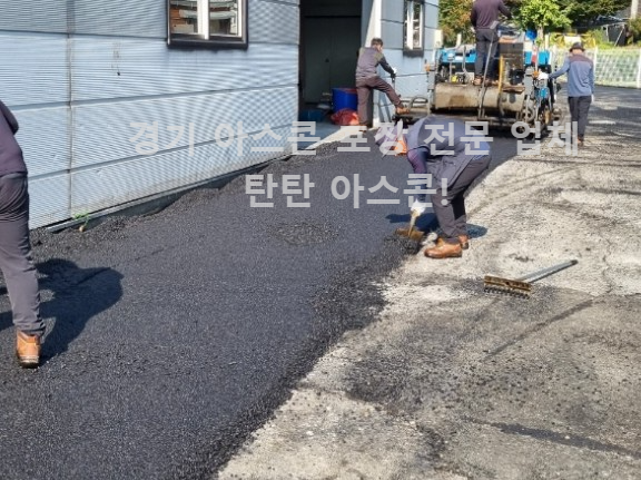 경기-아스팔트-포장-후기