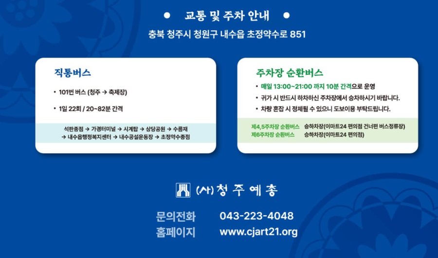 청주 초정약수축제