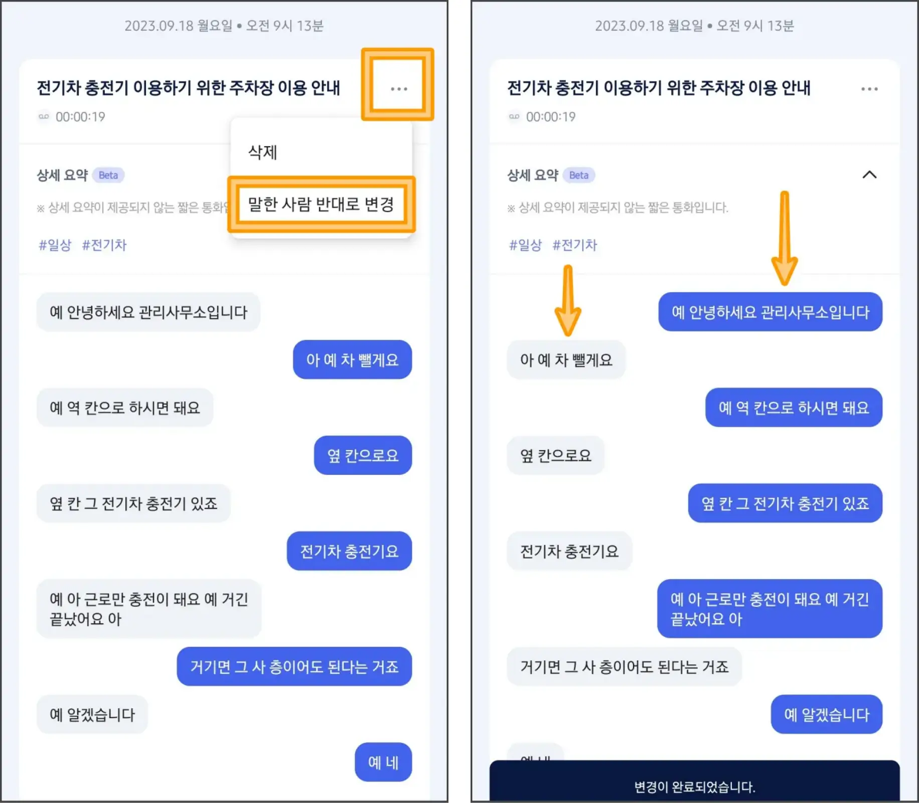 에이닷-통화요약-말풍선바꾸기