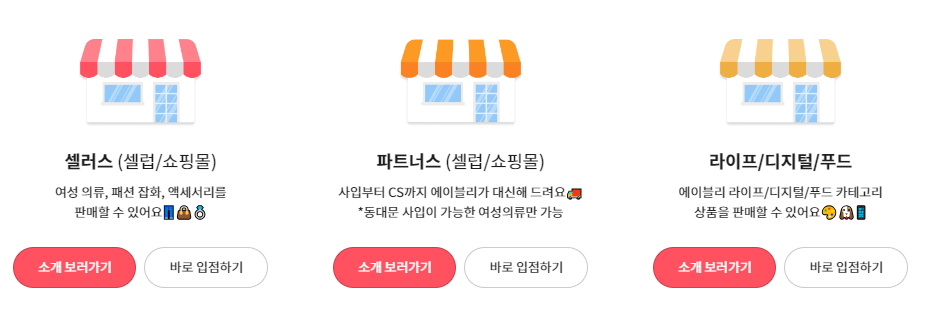 에이블리 셀러 스퀘어 입점하는 법 총정리!