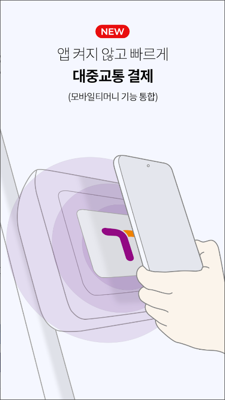 티머니페이, 서울사랑상품권