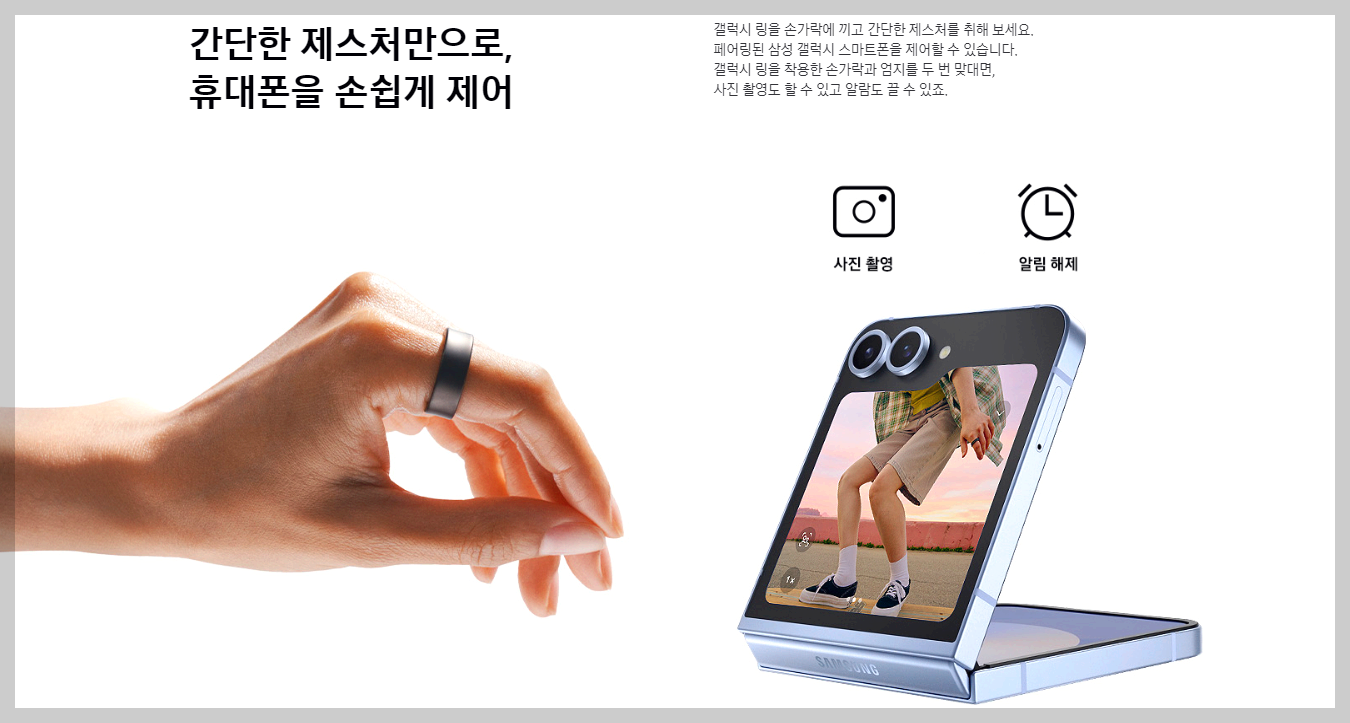 갤럭시링