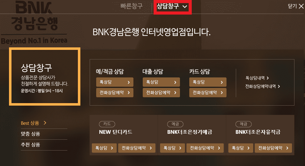 BNK 경남은행 상담 고객센터