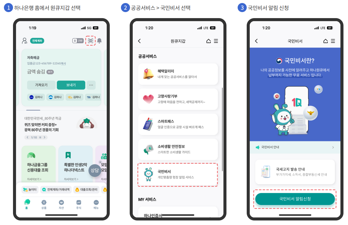 국민비서, 모바일 앱별 설정 방법 안내 (은행, 전자문서)