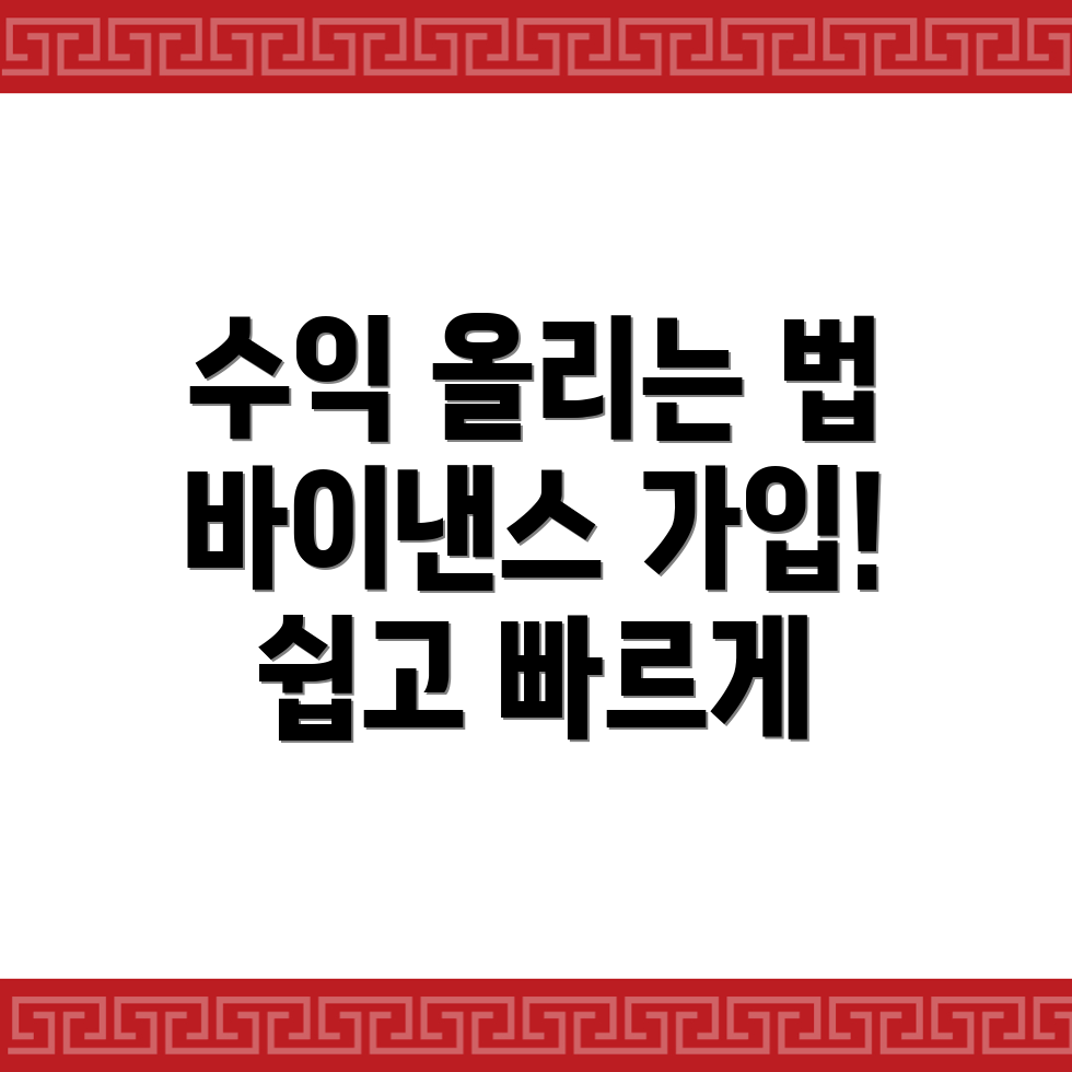 바이낸스 거래소