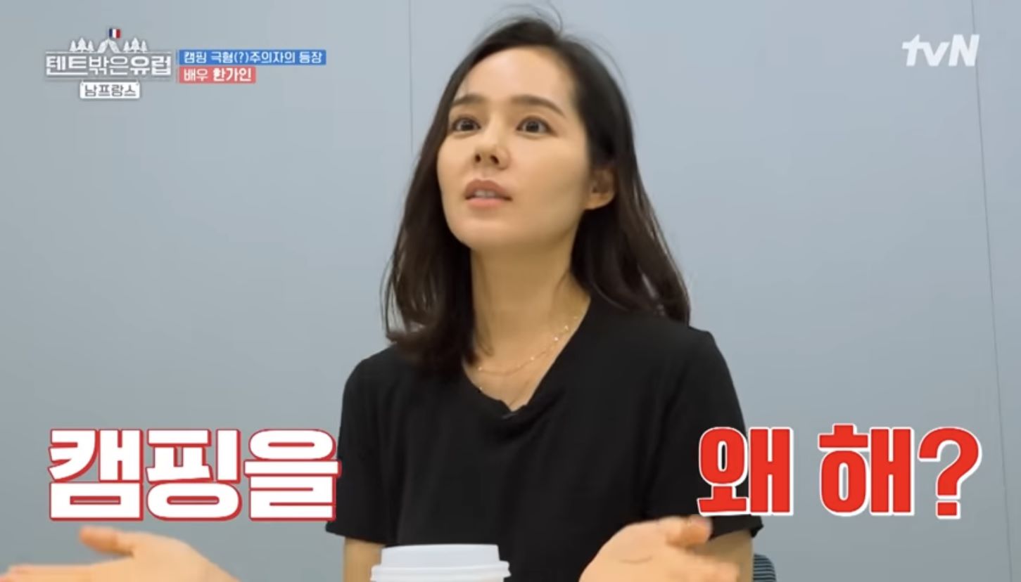 텐드밖은유럽한가인