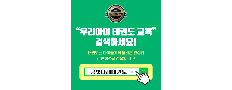 경주시 태권도장