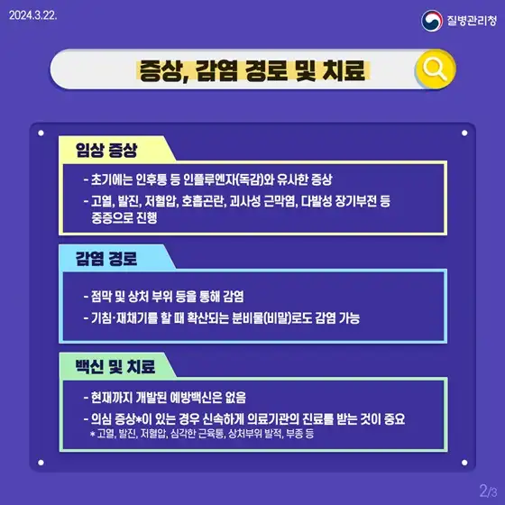 연쇄상구균 독성쇼크증후군 (STSS) - 일본 여행 주의