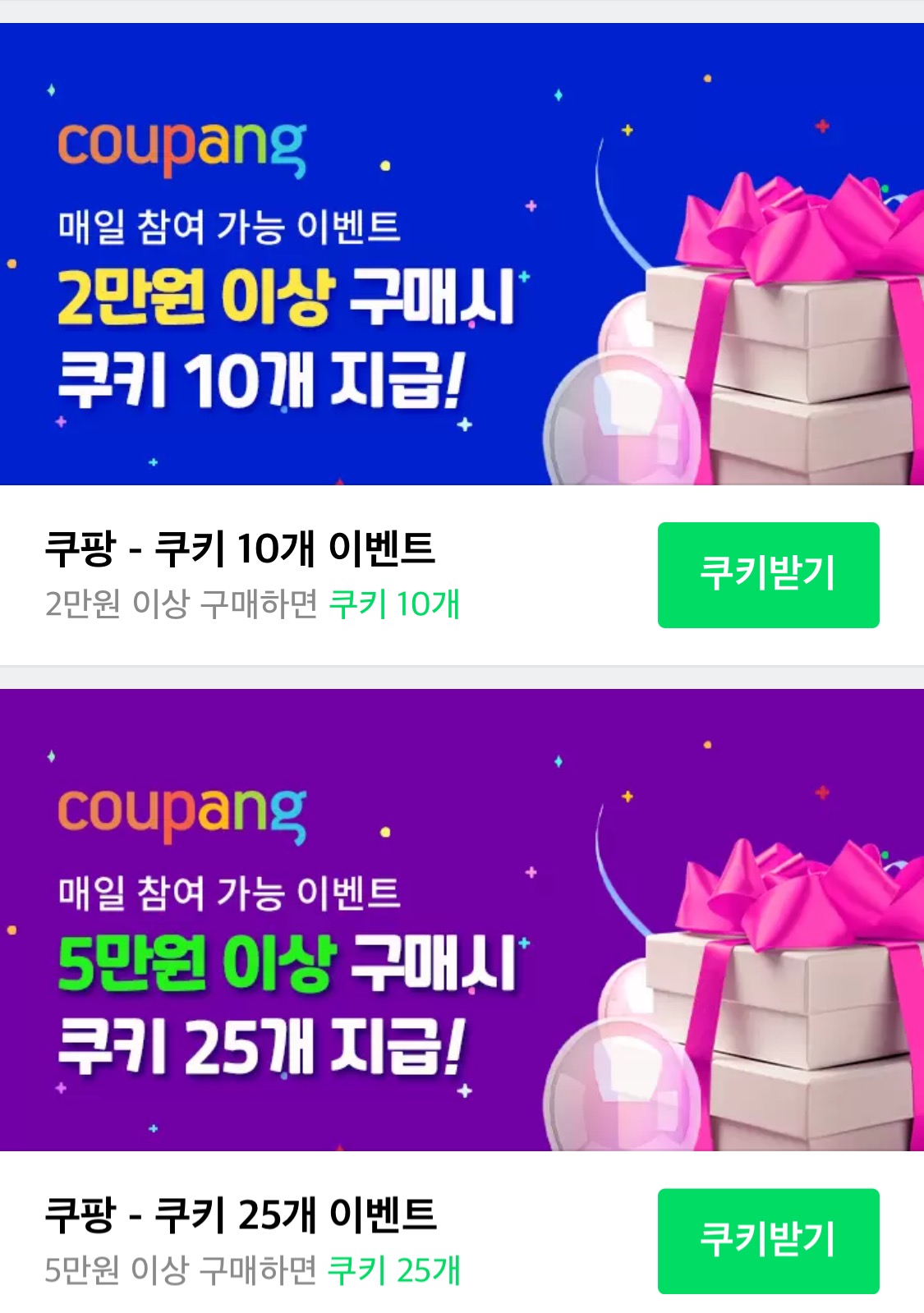 네이버 쿠키 매달 49개 무료로 받는 방법-쿠키오븐 쿠팡