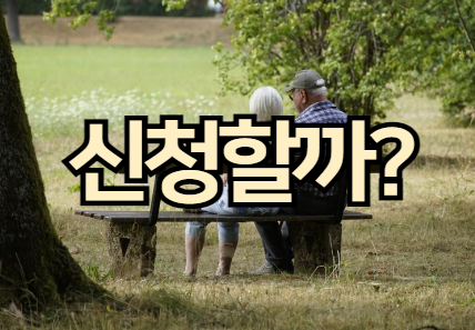 농지연금 신청하기