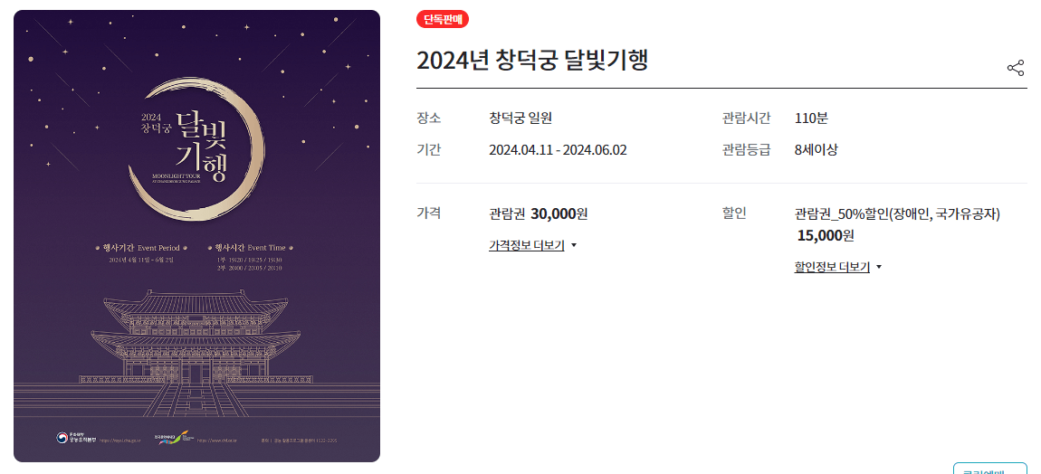 고궁 야간개장 예매