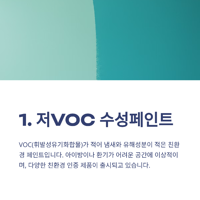인테리어 친환경 소재