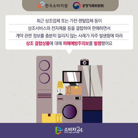 상조 결합상품 피해 주의