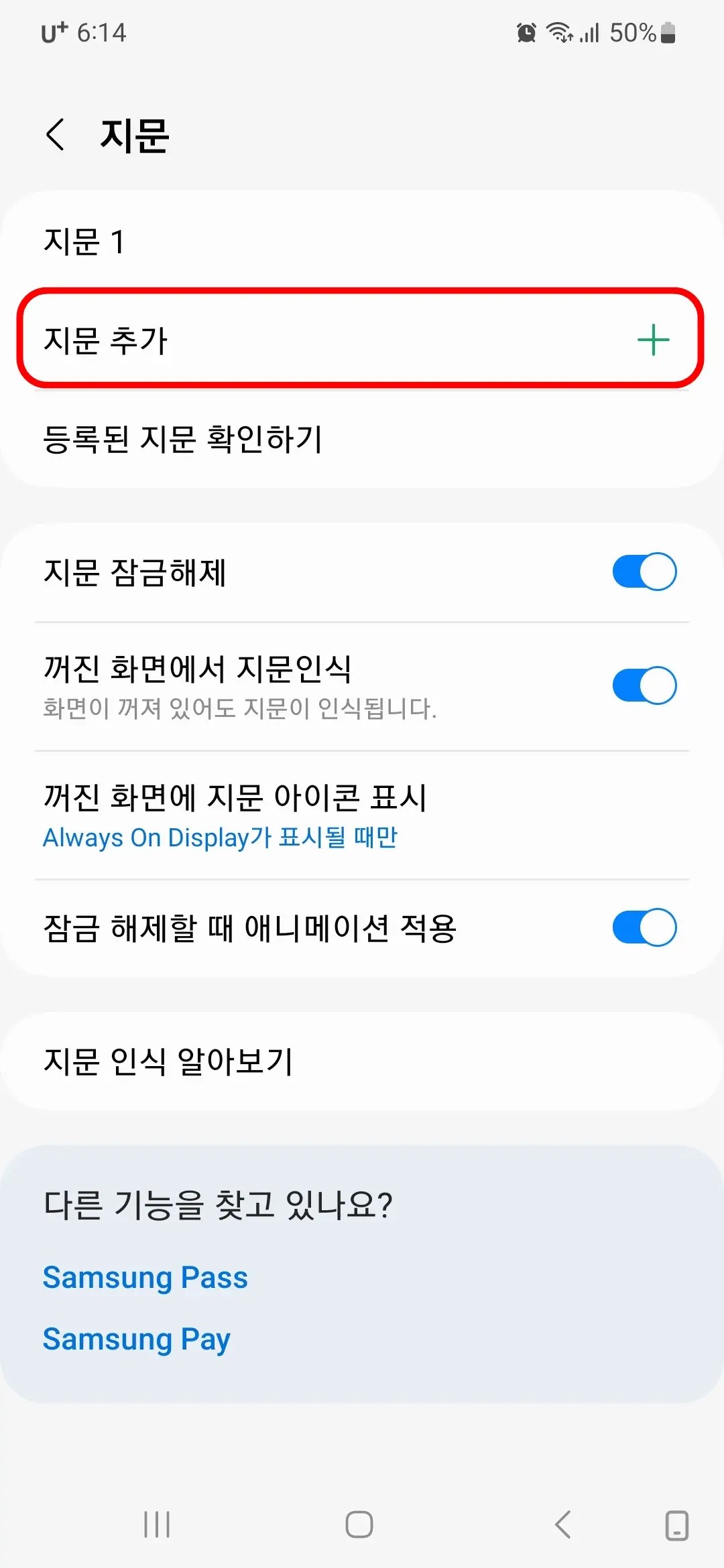 지문 추가