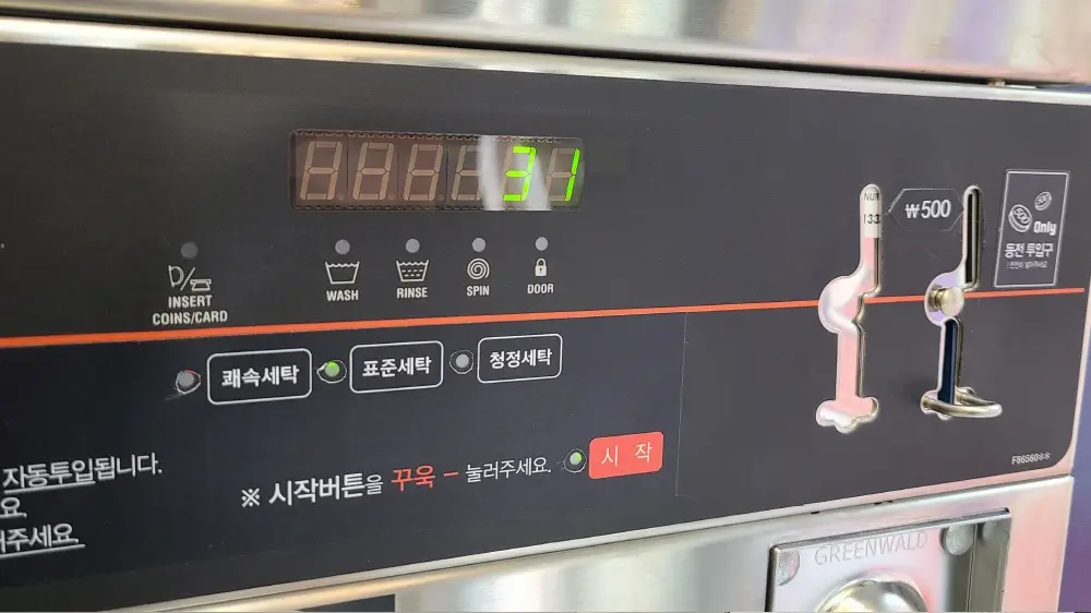 빨래방 세탁기 세탁코스
