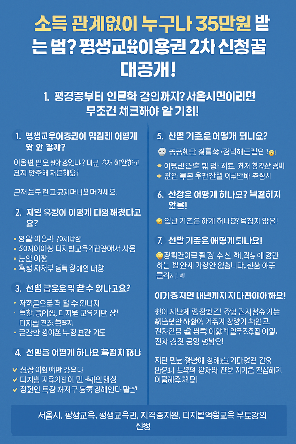 소득 관계없이 누구나 35만원 받는 법? 평생교육이용권 2차 신청 꿀팁 대공개!