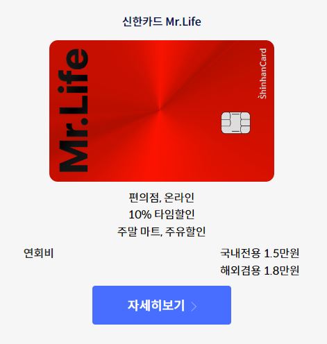 신한카드 마이라이프