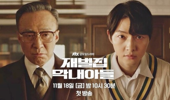 재벌집 막내아들 포스터