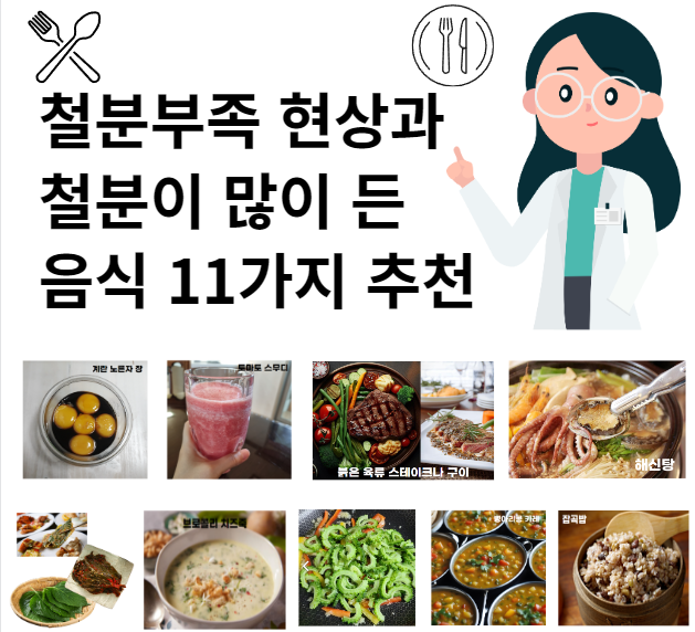 철분 부족 현상