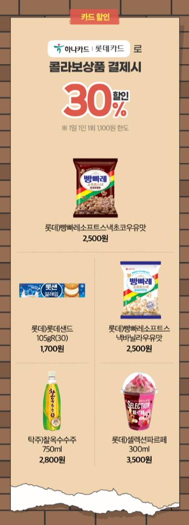 롯데월푸드 이벤트 이미지3