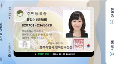 주민등록번호 모바일 확인 서비스